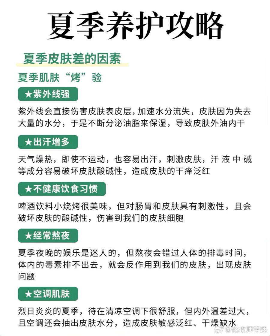 南寧美容護(hù)膚管理：夏季皮膚為什么會變差？