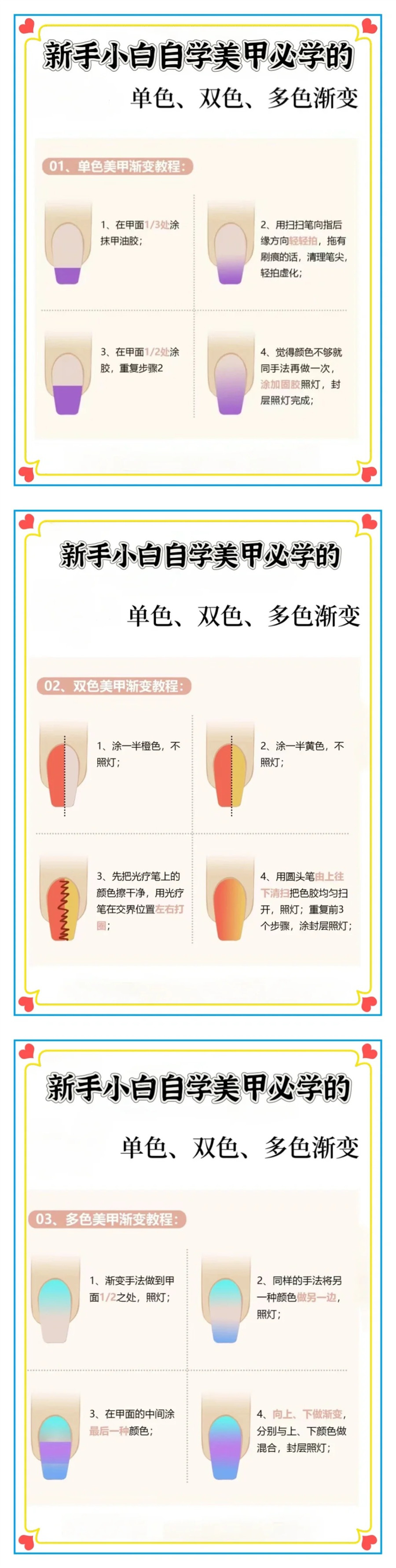 單雙色和多色漸變的教程，廣西美甲培訓(xùn)基礎(chǔ)建議收藏