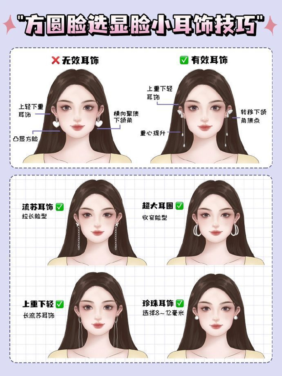 適合方圓臉的耳飾推薦，廣西化妝形象設計專業(yè)分享
