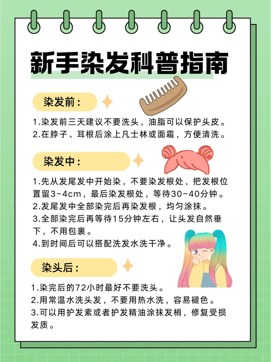 南寧教染發(fā)：新手染發(fā)教程 